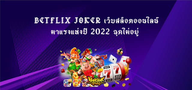 Betflix Joker