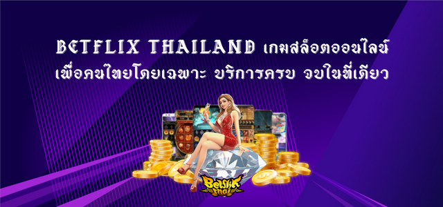 Betflix Thailand